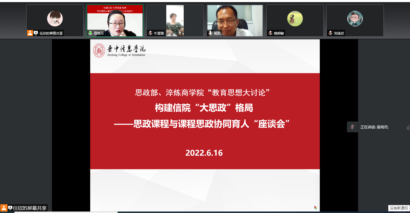 思政部与淬炼商学院联合开展“教育思想大讨论”——思政课程与课程思政协同育人座谈会