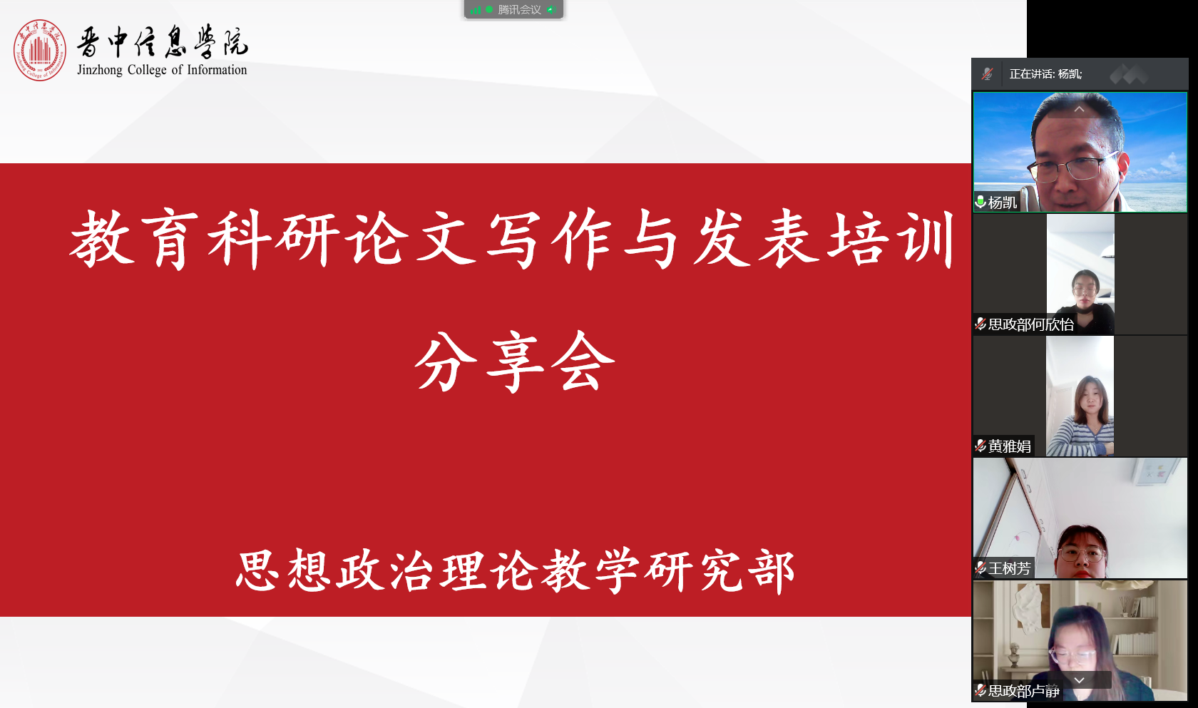 线上培训促成长 分享交流共提升