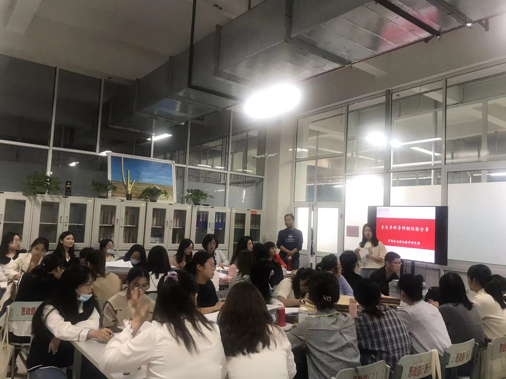 思政部开展全生异科导师制经验分享交流会
