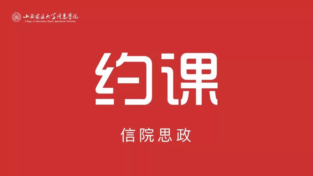 思政教师新一轮“约课”