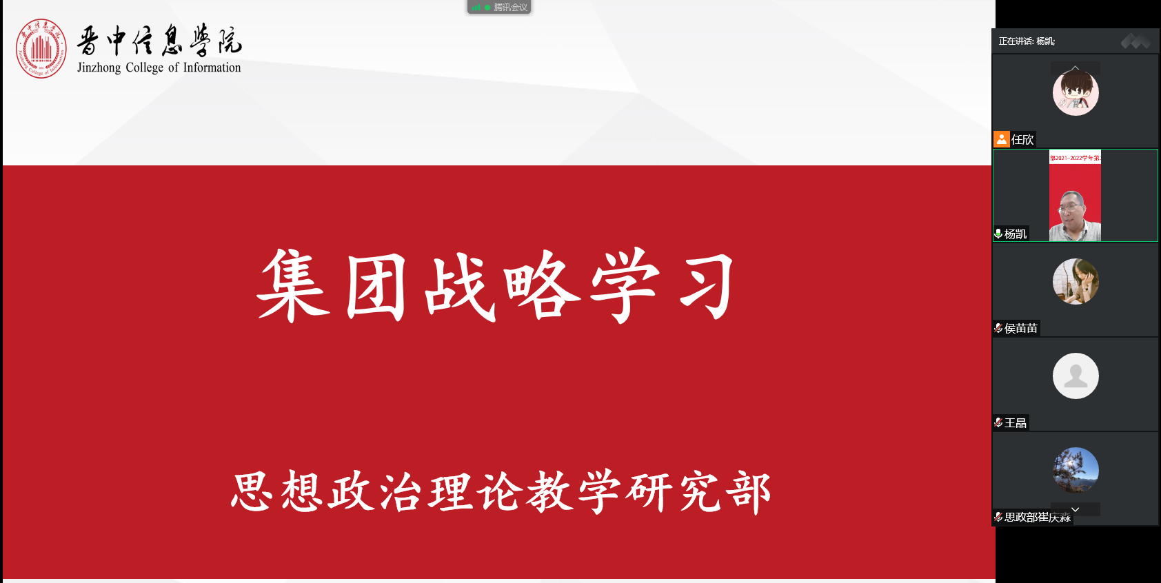 新学期 新征程——思政部学习集团总裁讲话精神