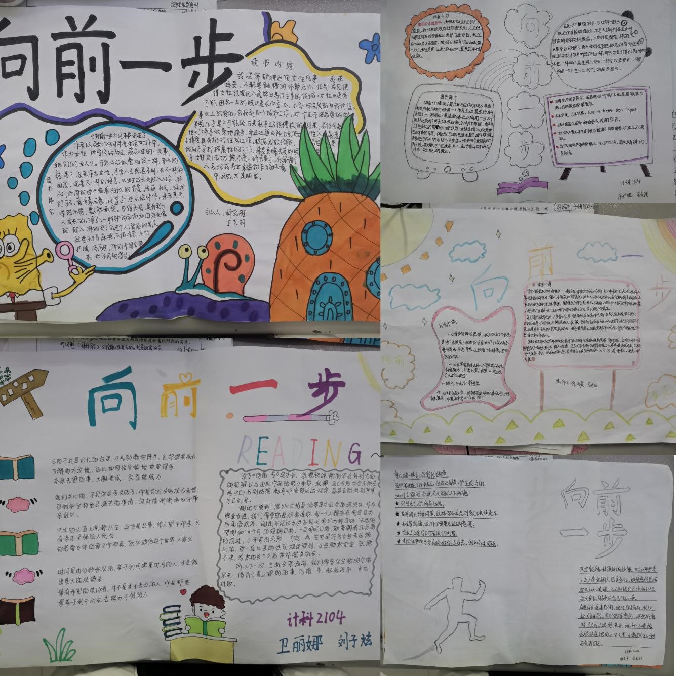 道阻且长,行则将至——师生共读大咖传记《向前一步》