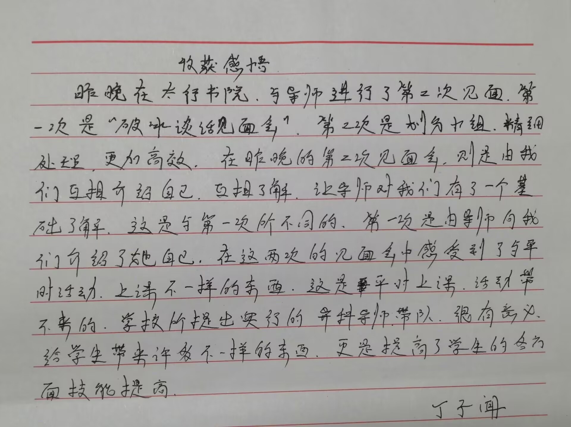 思政部教师开展异科师生谈心谈话活动